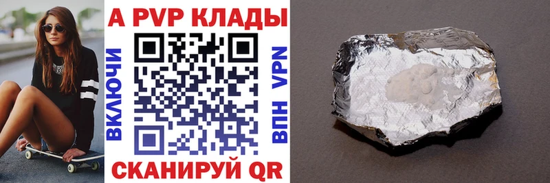 APVP Crystall как найти закладки Советский